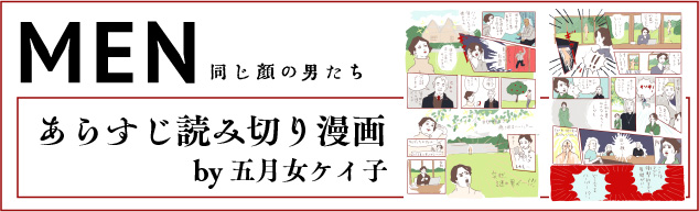 『MEN』のあらすじ読み切り漫画 by 五月女ケイ子